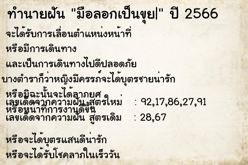 ทำนายฝัน มือลอกเป็นขุย|